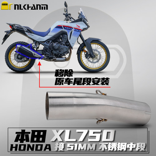 本田XL750改装排气管不锈钢中段
