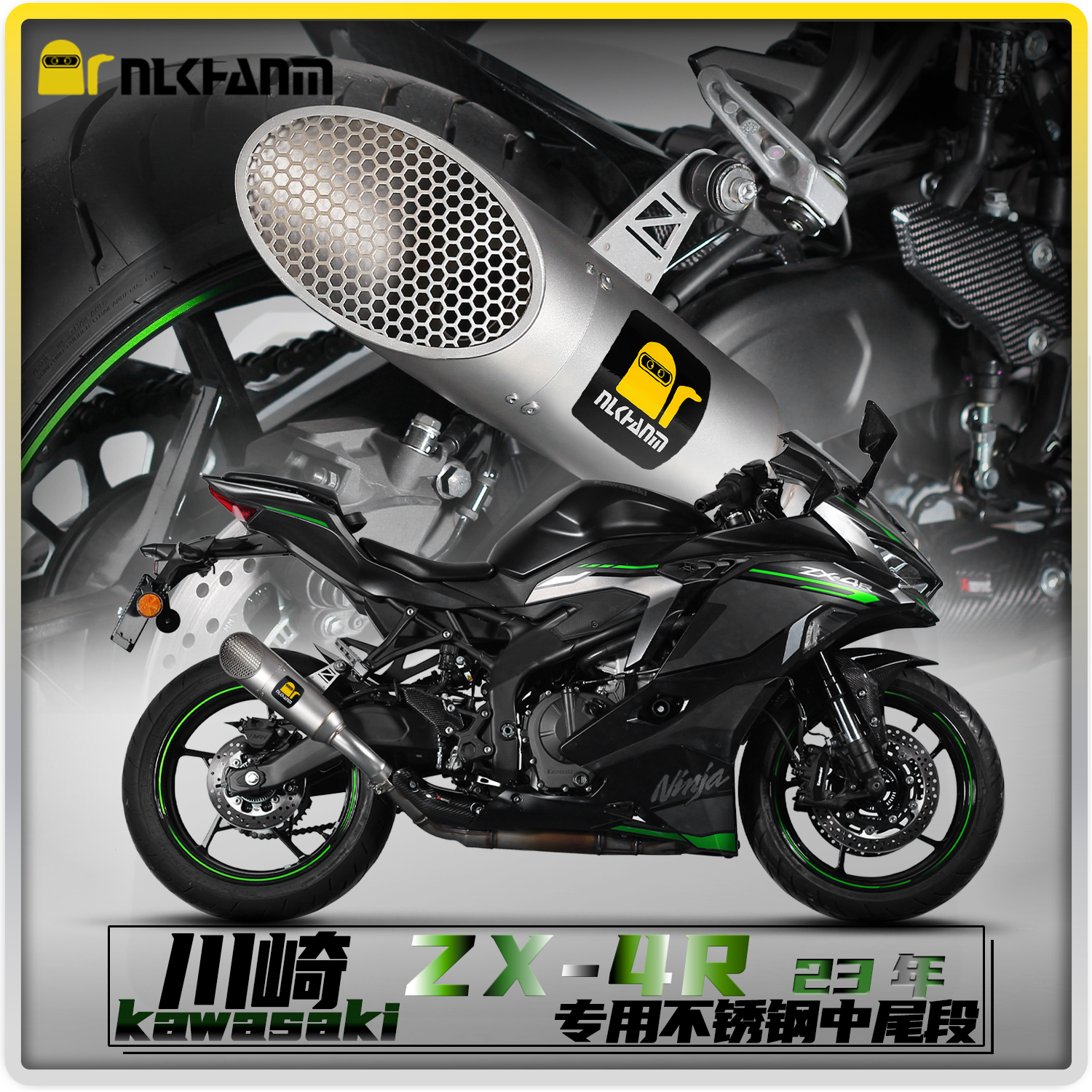 川崎ZX4R 23款摩托车改装排气管天蝎标竞技不锈钢中尾段无损安装