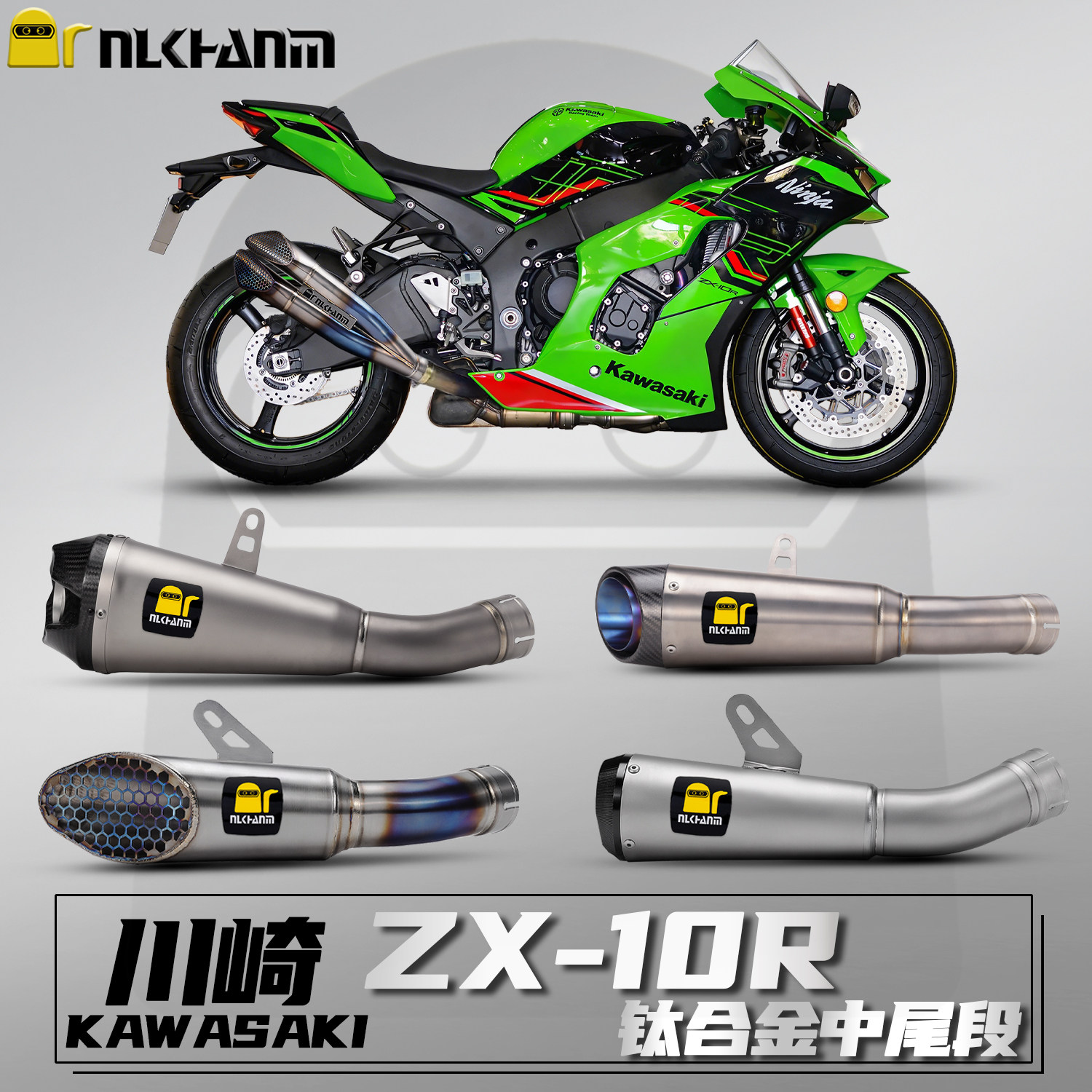 川崎ZX-10R 21-24摩托车改装排气管去鼓中段钛合金中尾段无损安装