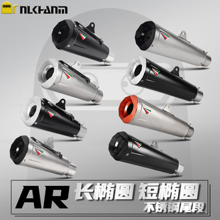 摩托车改装排气管AR椭圆仿赛竞技声浪不锈钢/钛合金尾段51mm通用