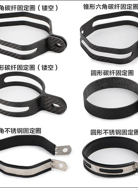 摩托车改装排气管固定吊圈碳纤