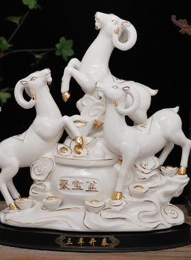 羊开泰三羊开泰陶瓷摆件