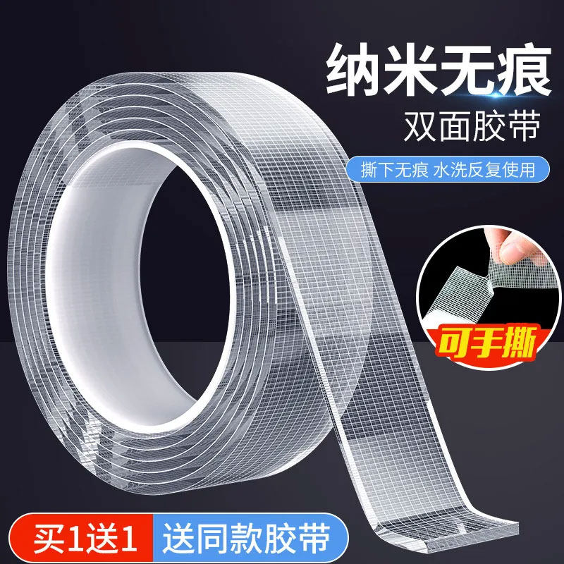 网格纳米双面胶透明高粘度强力布基胶带无痕胶双面贴固定背胶贴魔