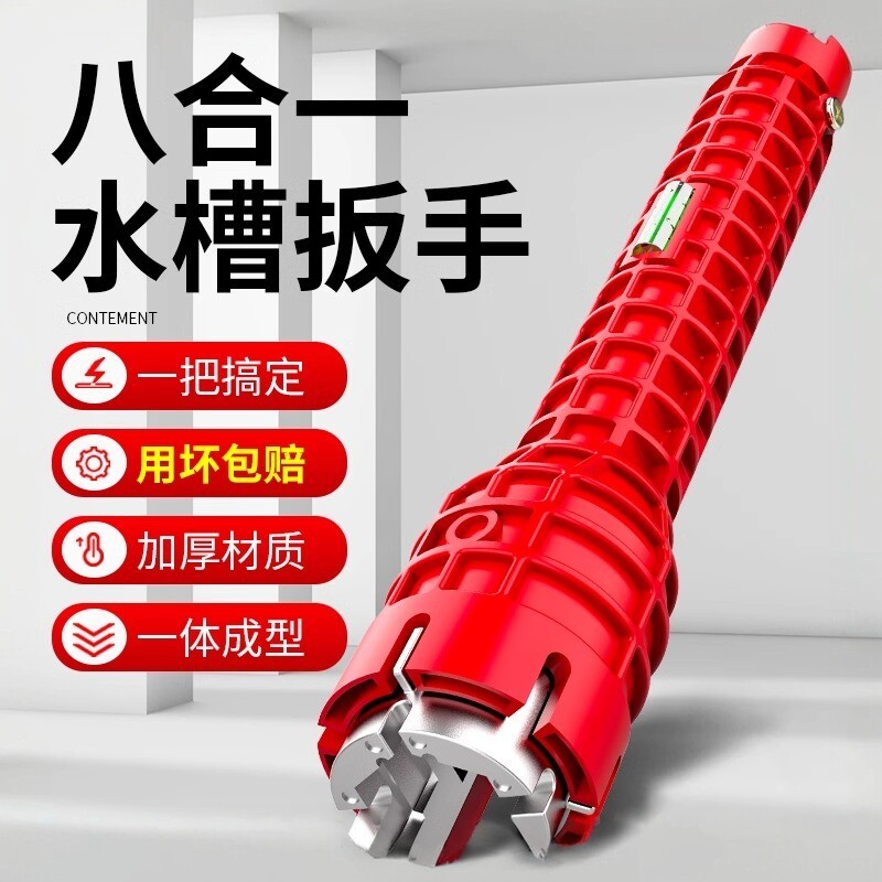 水槽扳手卫浴专用八合一多功能