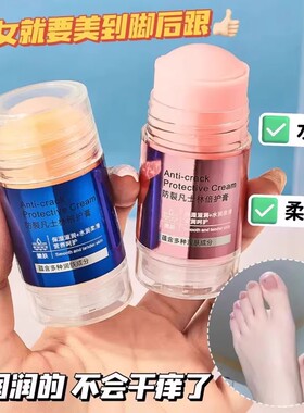 凡士林脚后跟干裂防裂膏补水保湿