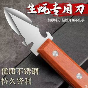 家用不锈钢开蚝扇神器贝牡蛎刀