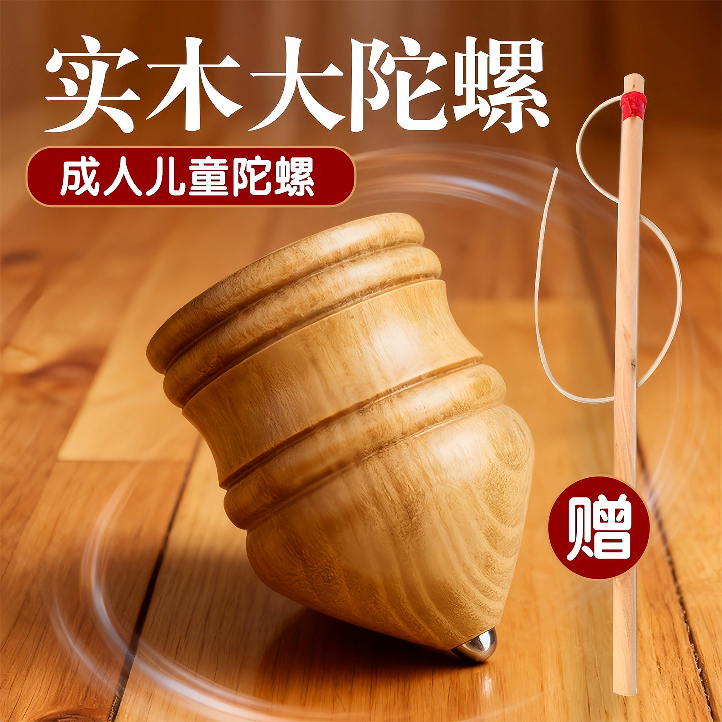 老式实木带鞭绳陀螺抽打旋转趣味