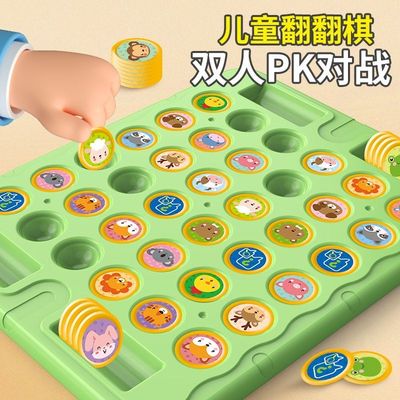 儿童双人对战棋翻转翻翻乐