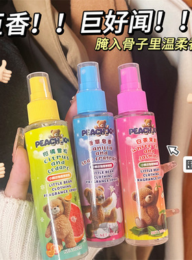 韩蓝色小熊宝宝香水喷雾衣服皂香清新温暖花香衣物香氛除味淡香