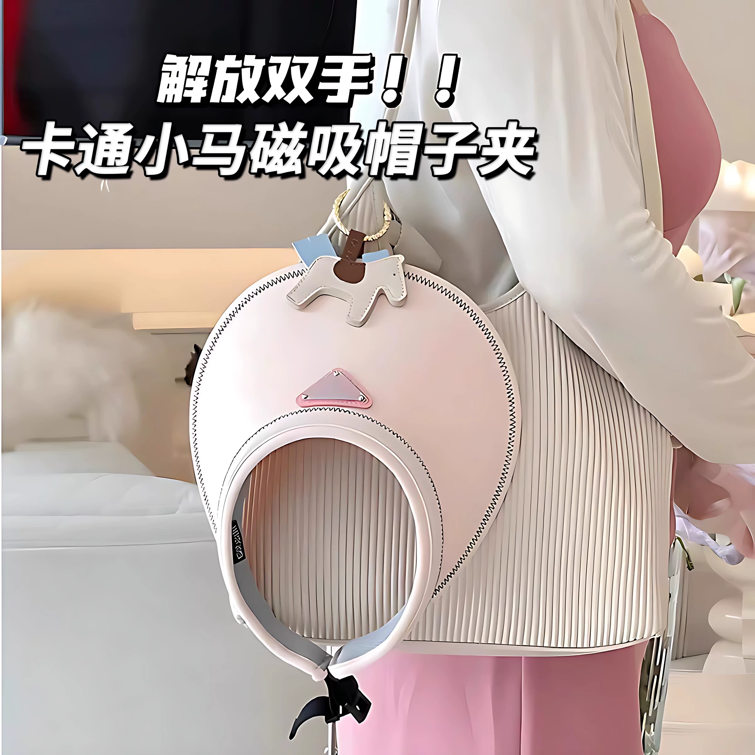 帽夹磁吸帽子夹防掉便携旅行收纳