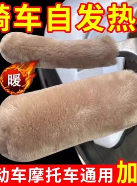 新款仿毛绒把套冬季车把手套电动车摩托车三轮防寒防滑保暖冬通用