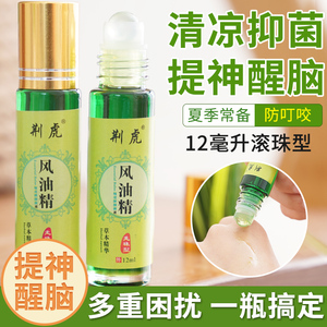 风油精滚珠型提神醒脑学生熬夜犯困防暑清凉油老正品牌子