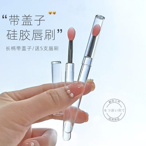 硅胶便携唇刷带盖防尘唇膜刷唇膏