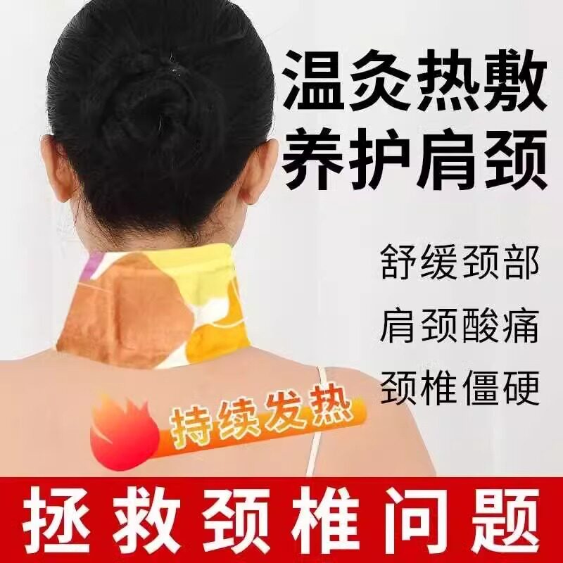 热敷暖颈贴艾草温灸蒸汽发热舒缓颈椎专用护肩护颈艾灸贴护颈神器