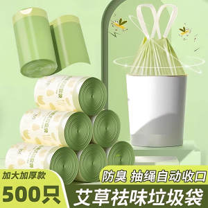 艾草垃圾袋防臭家用加厚手提抽绳
