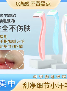 迷你便携刮毛刀腋毛腿毛脱毛工具