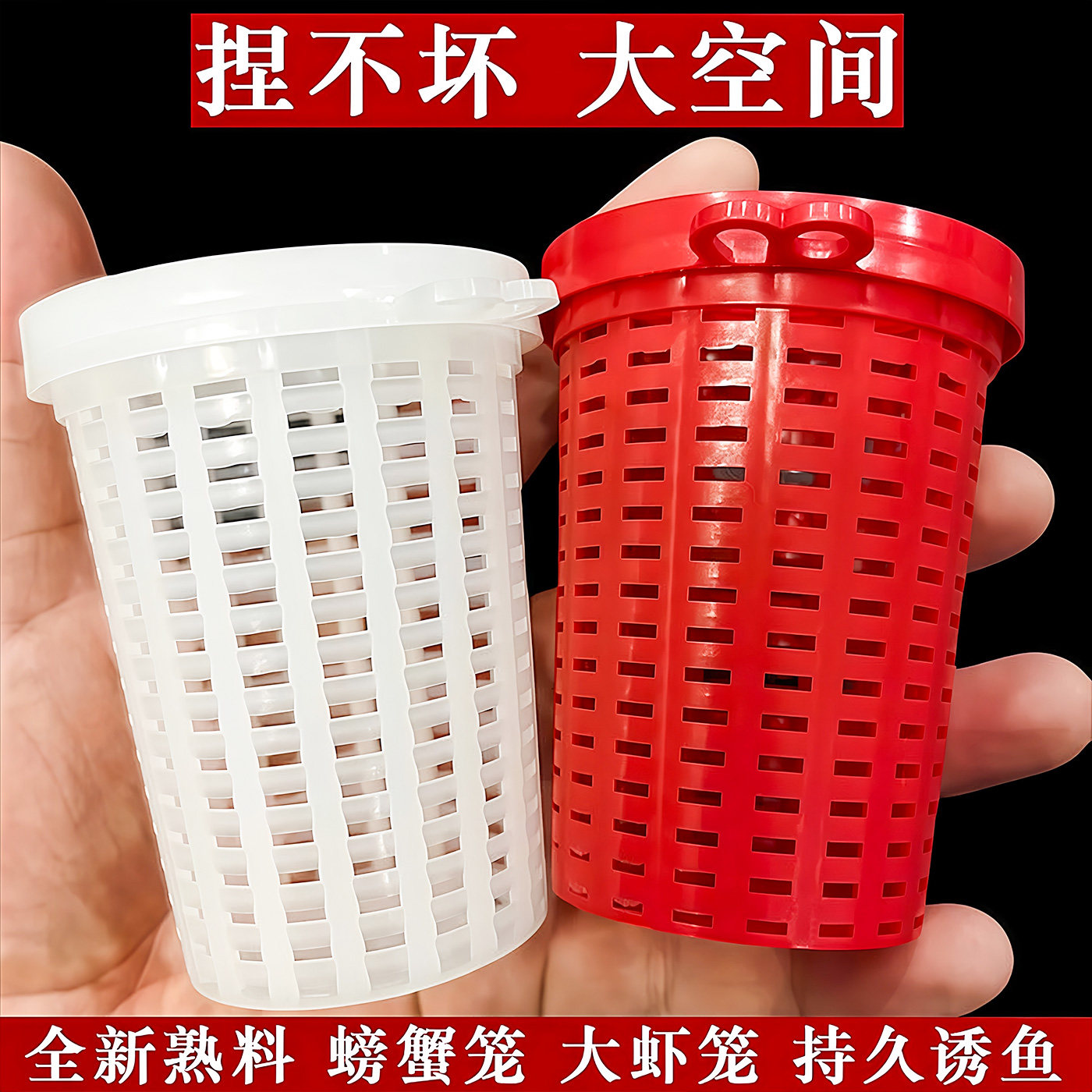大号塑料连体饵料杯捕鱼捕虾笼