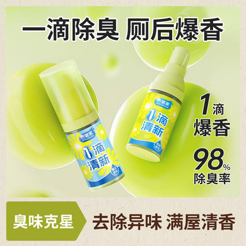 一滴香厕所除臭神器空气清新剂消臭元香薰持久留香马桶管道除异味 - 封面