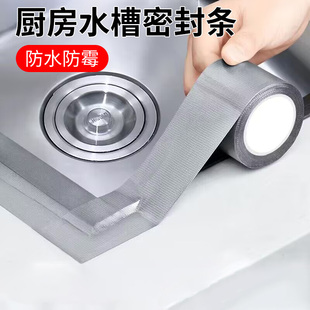 水槽防水贴防霉条灶台边缝隙防油贴封边防漏自粘贴厨房防潮美缝贴