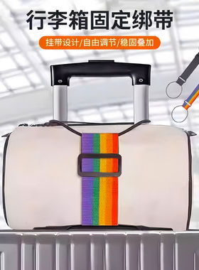 拉杆箱背包固定弹力捆绑带便携