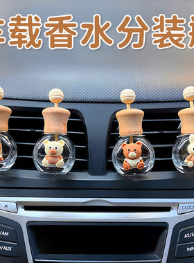 车载香水空瓶香薰瓶精油容器