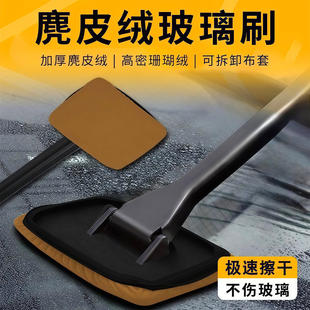 汽车前挡玻璃内擦工具麂皮绒珊瑚绒布套清洁刷去污除雾刷工具神器