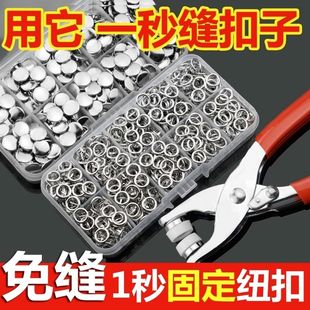 五爪扣安装套装扣子免缝钉扣手压钳按扣工具子母扣新款多功能暗扣