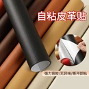 皮革修补贴沙发补皮贴自粘真皮电动车坐垫补丁贴修复布贴座椅翻新