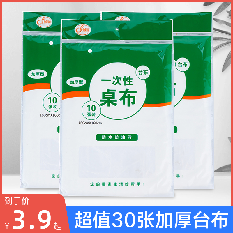 一次性餐桌布加厚防水台布长方形圆桌塑料薄膜结婚商用家用野餐垫,居家布艺,桌布,淘宝优惠券,粉丝福利购,淘宝优惠卷