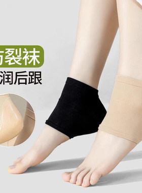 脚后跟干裂保护套护足袜硅胶防裂