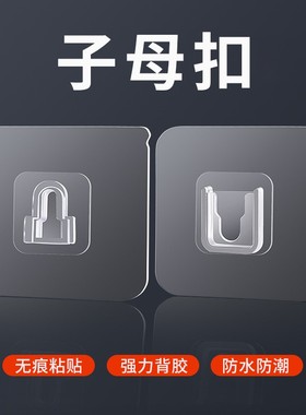 子母扣卡扣免打孔无痕粘钩强力贴扣挂钩粘扣字母扣塑料透明固定器