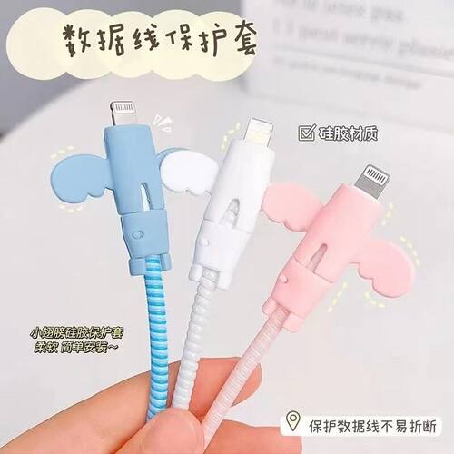 小天使数据线保护套头防折断通用