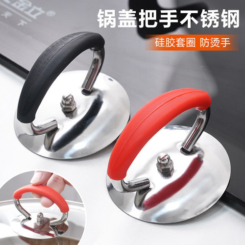 通用锅盖把手不锈钢硅胶防烫