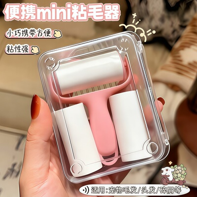 迷你粘毛器便携滚筒可撕式粘毛滚