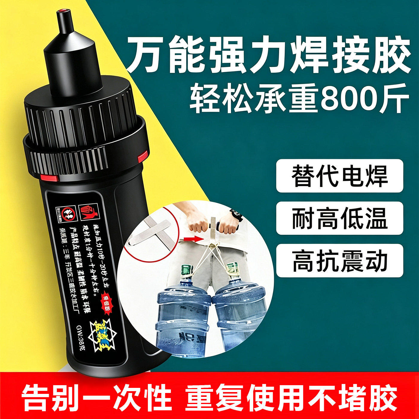 5800强力防水快干通用焊接胶