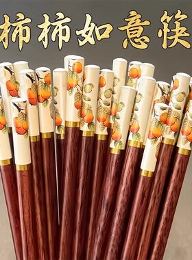柿柿如意木筷子家用中式防滑