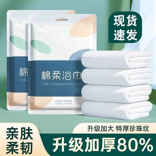 一次性浴巾旅行加厚纯棉洗脸巾