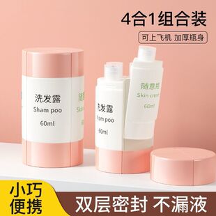 旅行分装瓶四合一洗护套装大口径便携化妆品洗发水空瓶洗漱收纳瓶