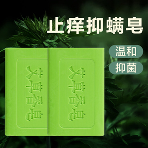 艾草皂香皂全身可用去除螨虫