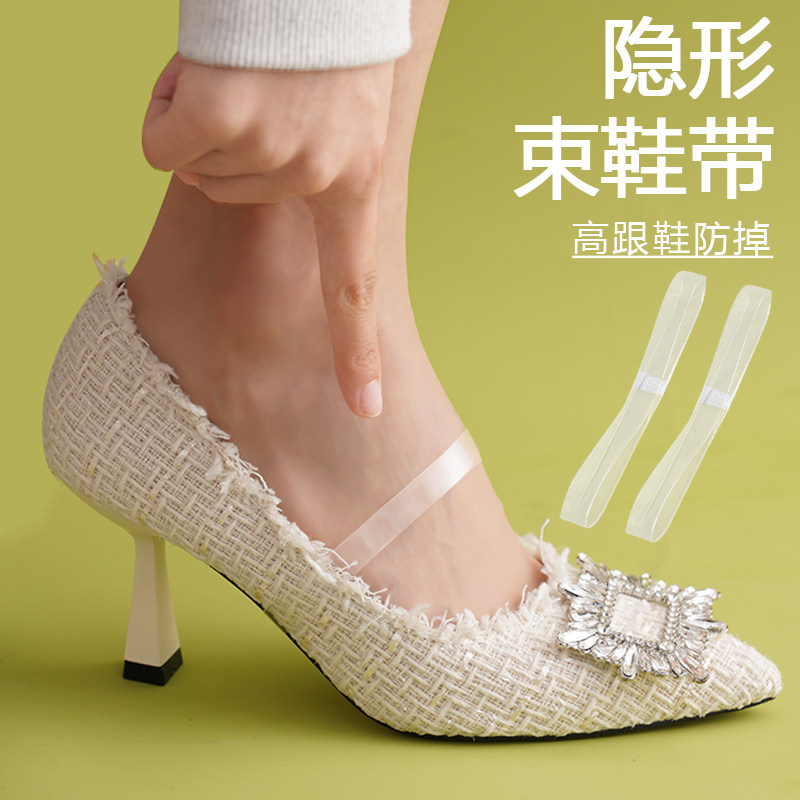 透明隐形束鞋带女士高跟防掉神器