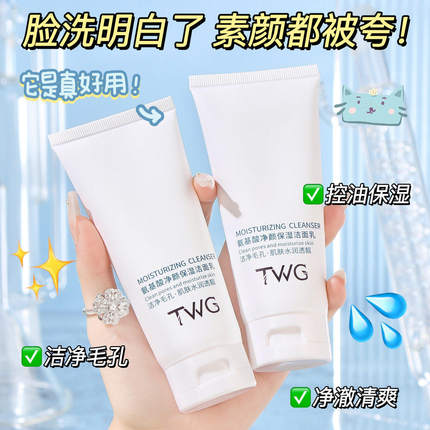 氨基酸净颜保湿洁面乳补水保湿柔和清洁学生洗面奶官方正品女男