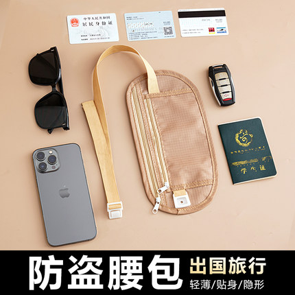 防盗包贴身腰包出国旅游运动跑步男女隐形薄款护照包防偷钱包男女