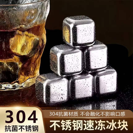 速冻304不锈钢冰块铁金属冰粒家用威士忌啤酒雪碧冰镇循环冰酒石