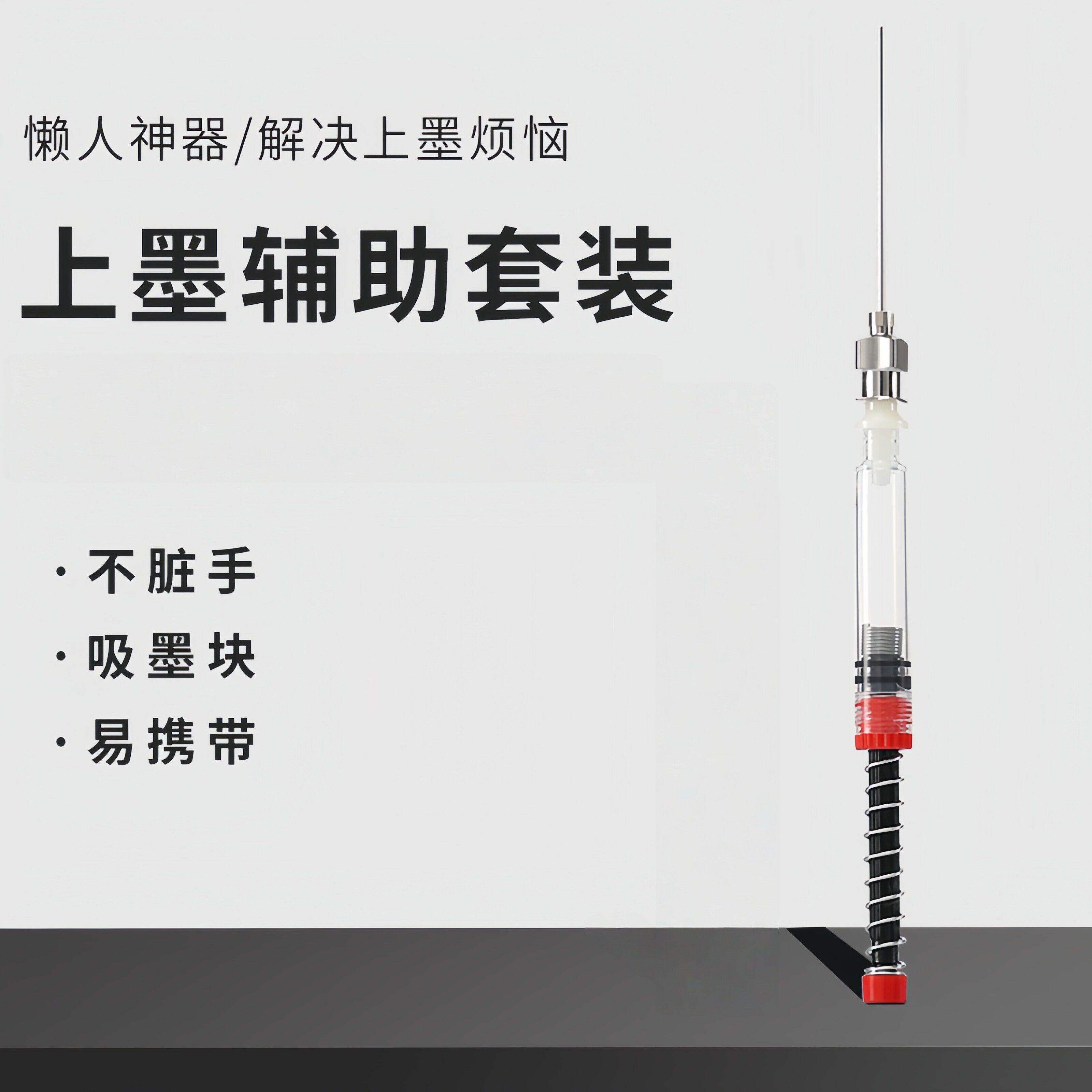 钢笔弹力上墨辅助器通用吸墨神器吸墨胆墨囊加墨针管墨囊可加墨