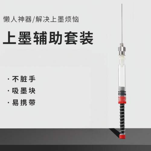 钢笔弹力上墨辅助器通用不脏手