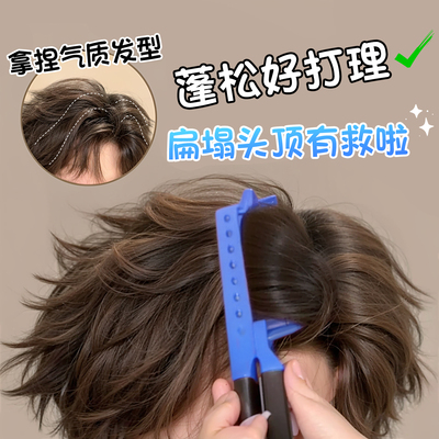 不伤发蓬松高颅顶神器发根蓬松梳