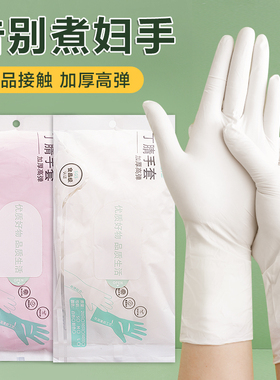 丁腈橡胶一次性手套洗碗女家务厨房耐用型丁腈食品级加长乳胶耐油