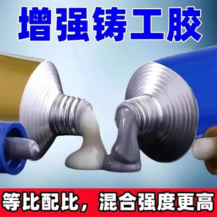 铸工胶耐高温焊接胶AB电焊胶水强力万能粘胶铸铁不锈钢金属修补剂