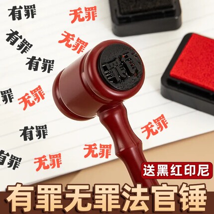 创意有罪无罪法官印章锤子法官锤自制搞怪学生手账创意逆转裁判锤