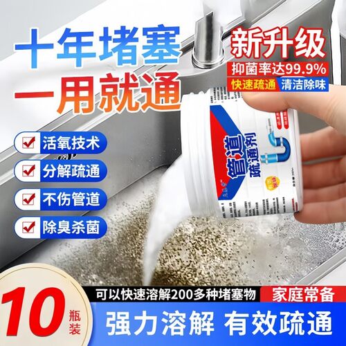 管道疏通剂强力溶解通下水道马桶